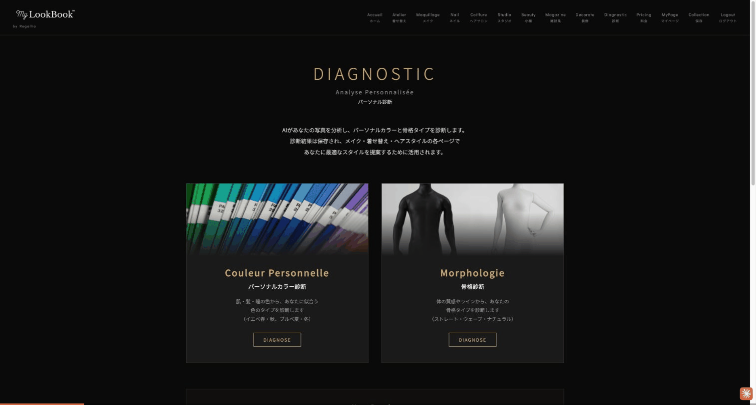 パーソナルカラー診断デモ