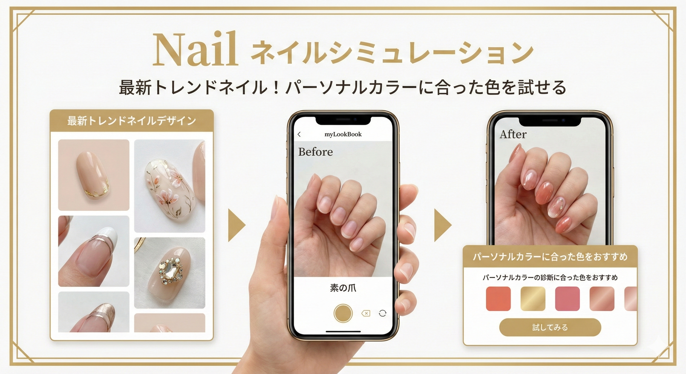 Nail - ネイルシミュレーション